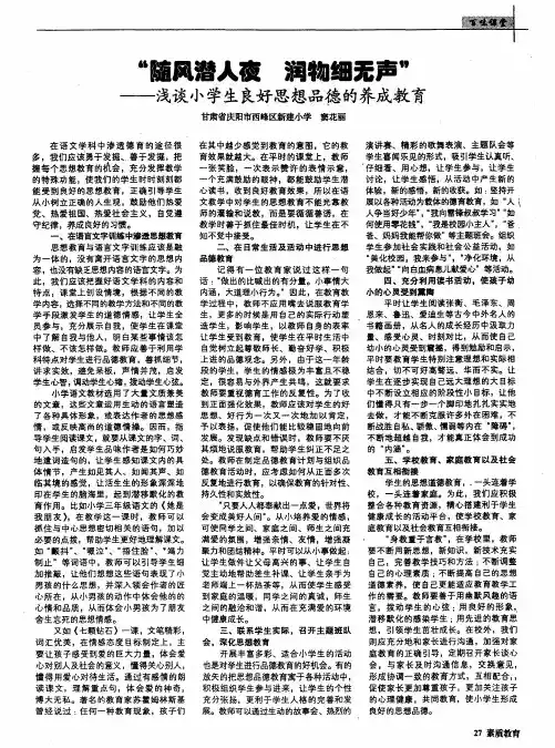 “随风潜人夜润物细无声”--浅谈小学生良好思想品德的养成教育