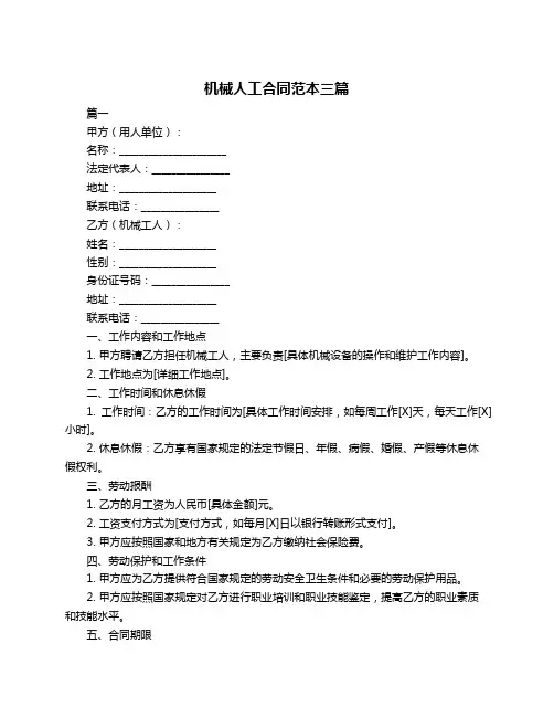 机械人工合同范本三篇