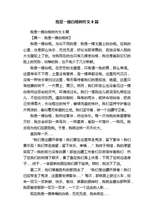 我是一棵白杨树作文8篇