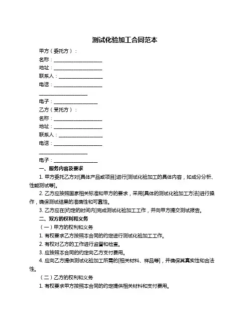 测试化验加工合同范本