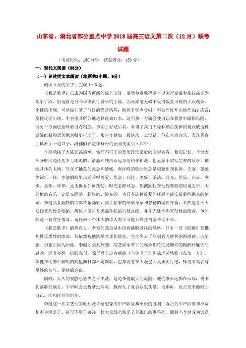 山东省湖北省部分重点中学2018届高三语文第二次12月联考试题