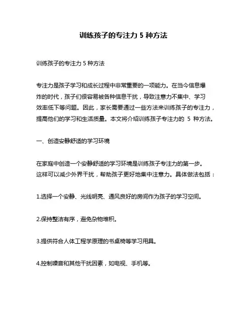 训练孩子的专注力5种方法