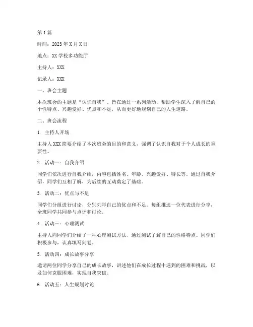 班会记录认识自我(2篇)