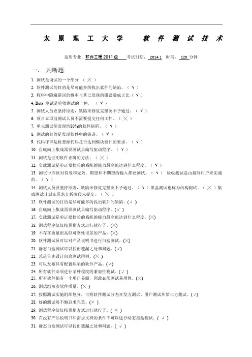 软件测试试题及答案