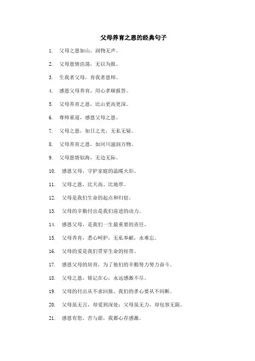 父母养育之恩的经典句子