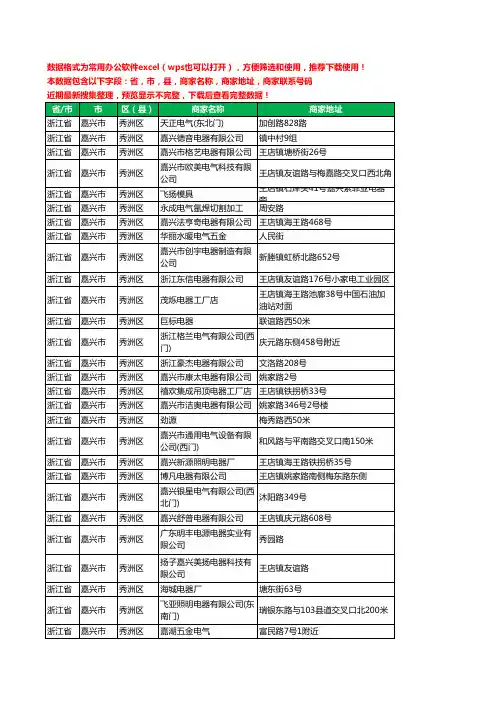 2020新版浙江省嘉兴市秀洲区电器有限公司工商企业公司商家名录名单黄页联系电话号码地址大全341家