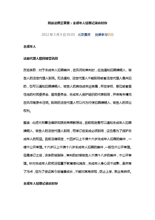 前科封存