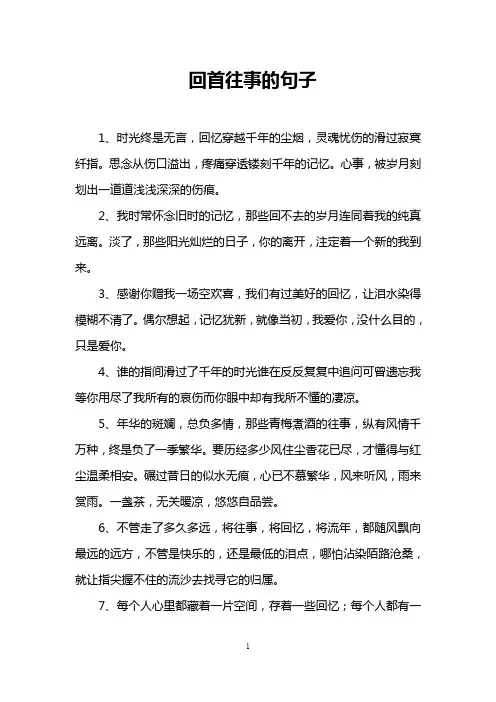 回首往事的句子