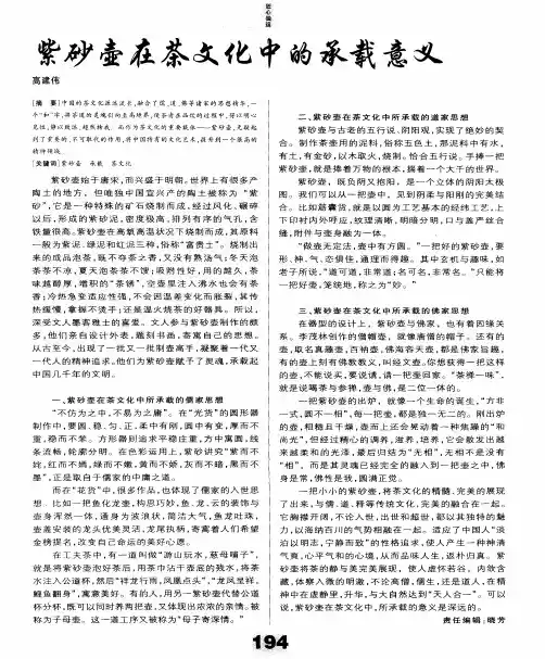 紫砂壶在茶文化中的承载意义