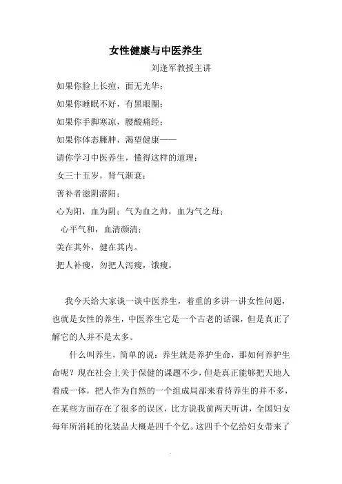 女性健康与中医养生 
