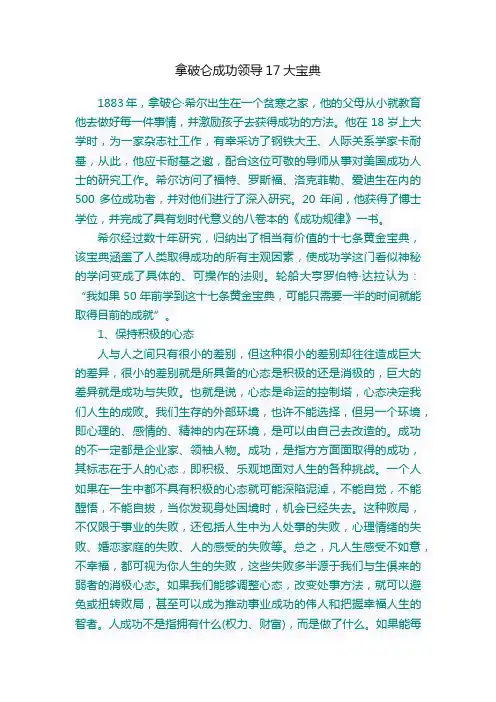 拿破仑成功领导17大宝典