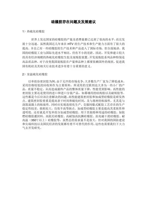 硅橡胶存在问题及发展建议