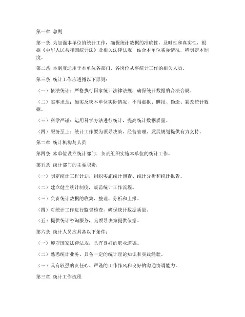 单位统计工作管理制度