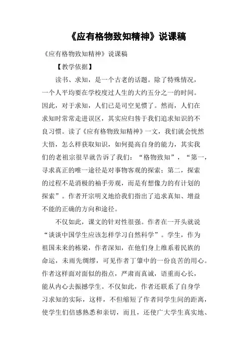 《应有格物致知精神》说课稿