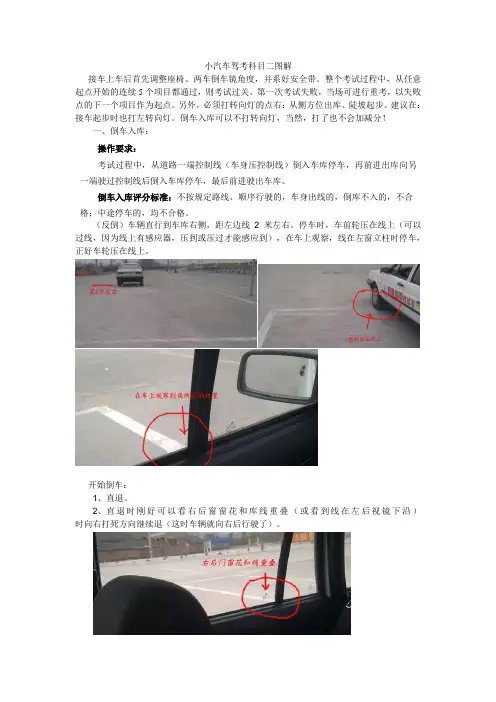 驾考科目二最新图解