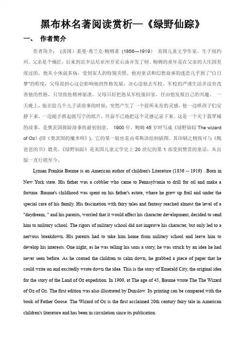 黑布林名著阅读赏析—《绿野仙踪》