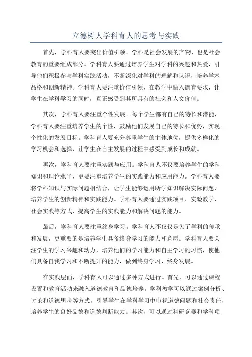 立德树人学科育人的思考与实践
