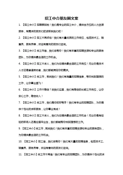 招工中介朋友圈文案