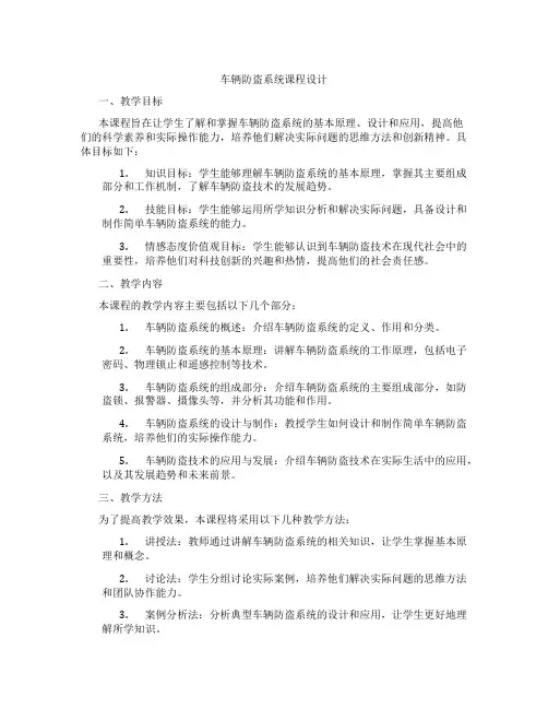 车辆防盗系统课程设计