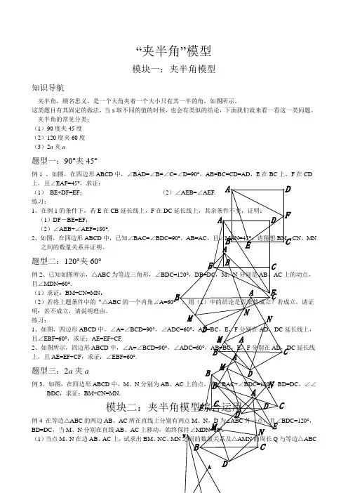 第12章旋转全等模型之夹半角模型讲义人教版八年级数学上册