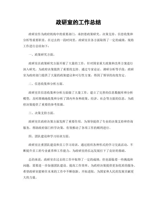 政研室的工作总结