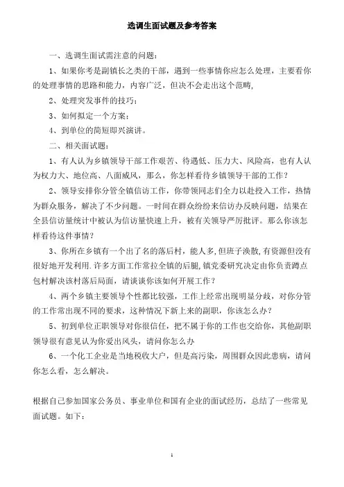 选调生公务员面试题汇总及答案