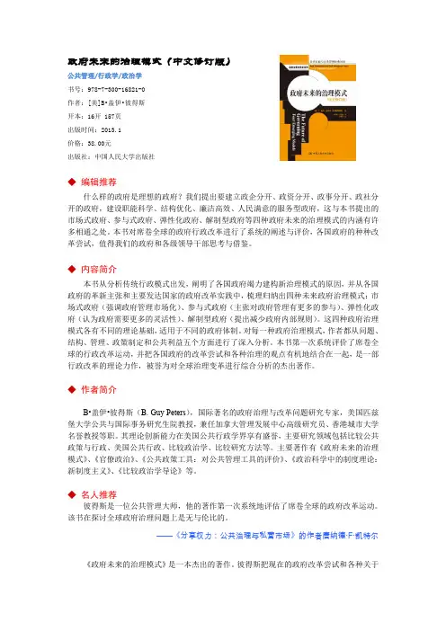 政府未来的治理模式(中文修订版)