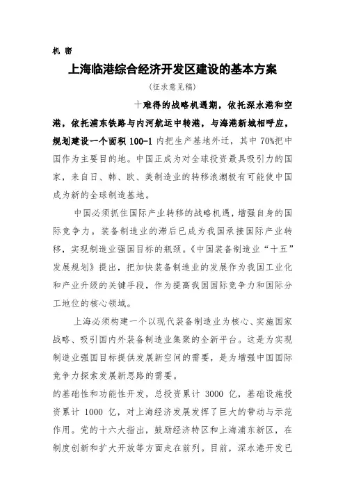 上海临港综合经济开发区建设的基本方案2