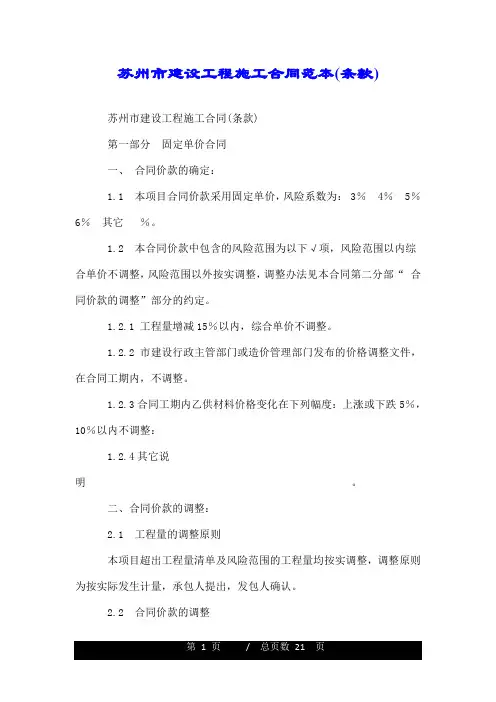 苏州市建设工程施工合同范本(条款).doc