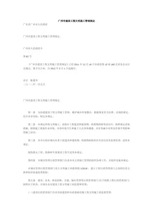 广州市建设工程文明施工管理规定