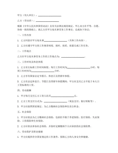 山西劳务合同书