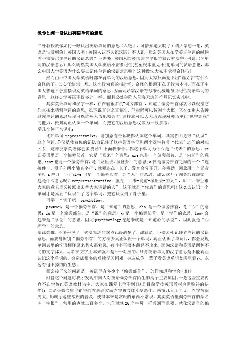教你如何一眼认出英语单词的意思