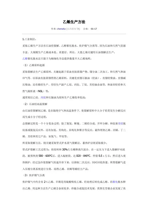 乙烯的工艺流程