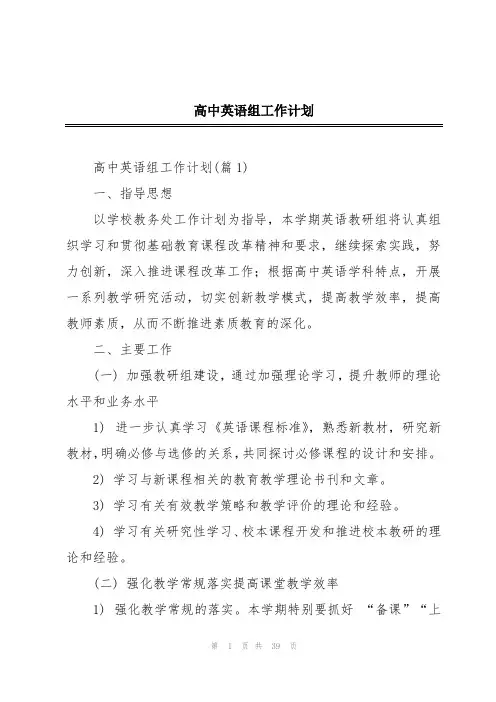 高中英语组工作计划
