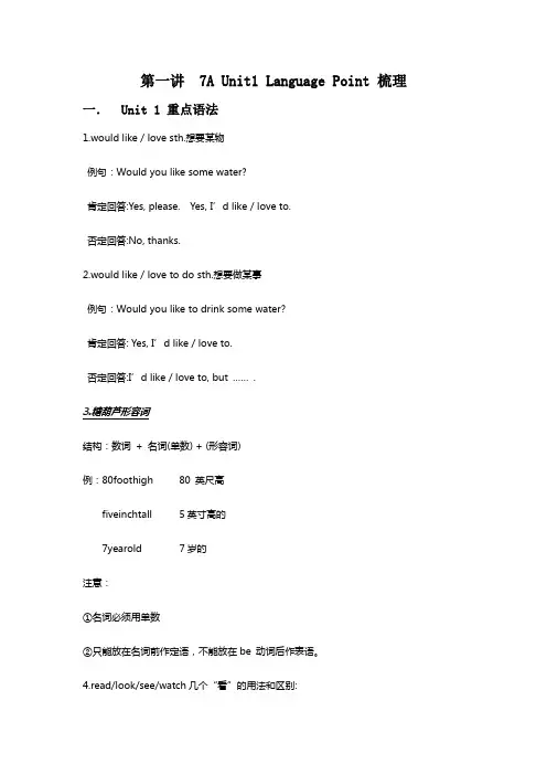 Unit1知识点梳理2023-2024学年牛津译林版英语七年级上册