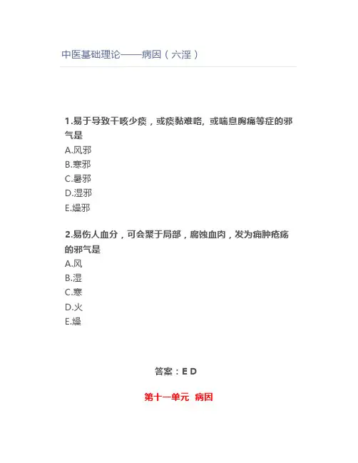 中医基础理论——病因(六淫)