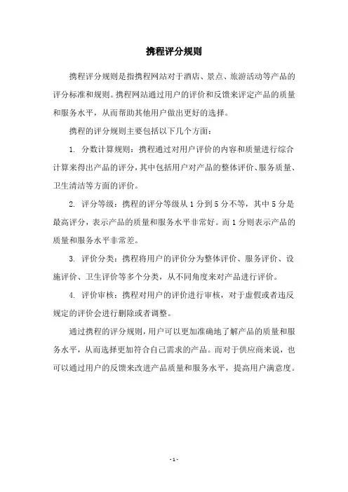 携程评分规则