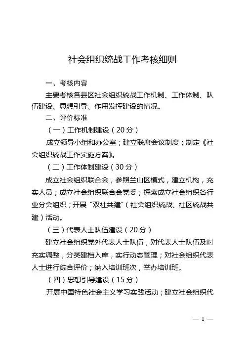 社会组织统战工作考核细则