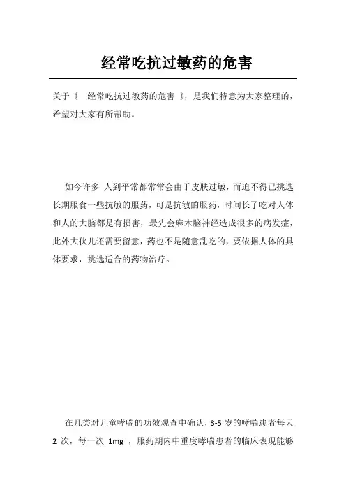 经常吃抗过敏药的危害