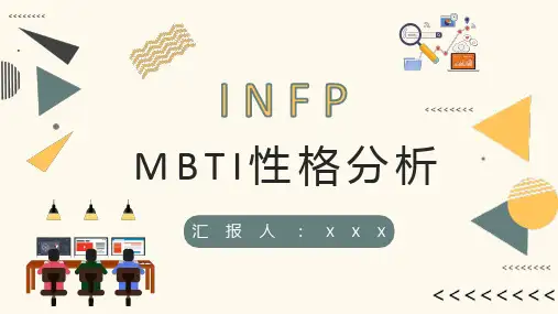 经典性格评估理论模型MBTI职业性格分析INFP类型个性判断分析PPT模板