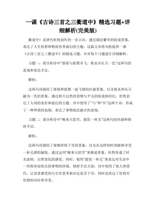 一课《古诗三首之三衢道中》精选习题+详细解析(完美版)