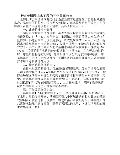 上海世博园排污工程的三个显著特点