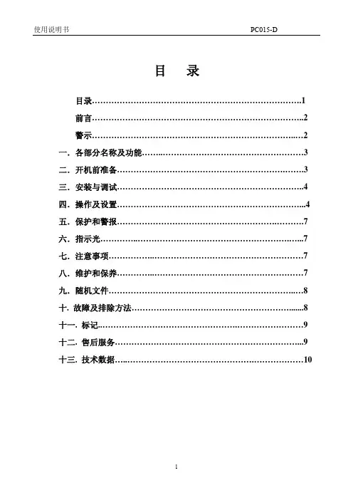 PC015-D 二氧化碳激光治疗仪 说明书