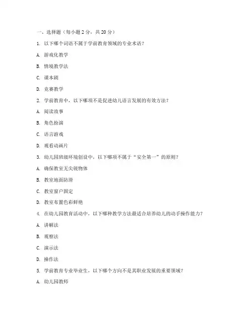 学前教育高考语文试卷