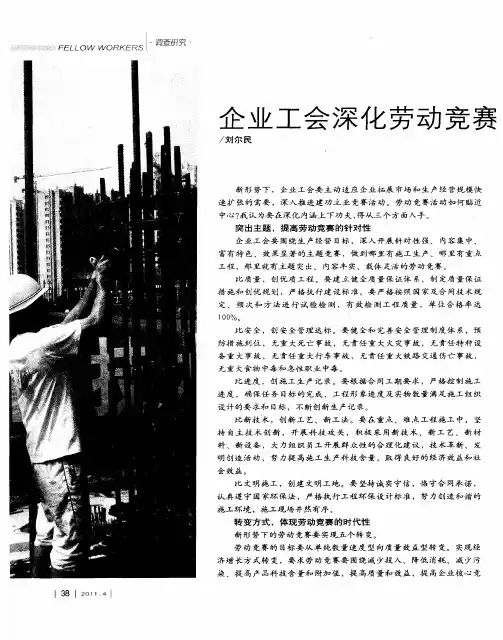 企业工会深化劳动竞赛活动的几点思考