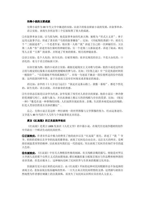 先锋小说的主要成就