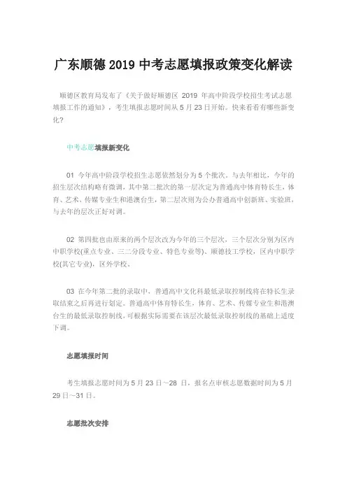 广东顺德2019中考志愿填报政策变化解读