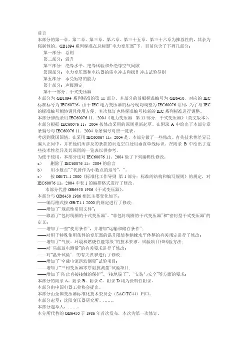 iec60076-11-2004 干式变压器(中文版).doc
