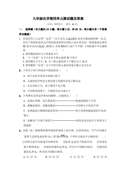 九年级化学第四单元测试题及答案