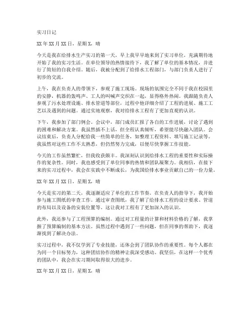 给排水生产实习报告日记